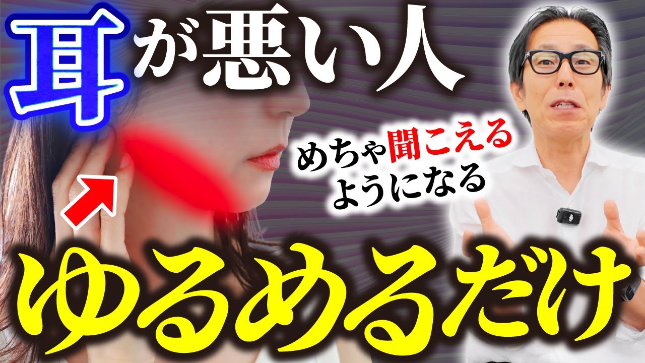 【騙されたと思ってやって】コレするだけで自律神経が整い耳鳴り・難聴が改善！さらにリフトアップまで叶う【魔法のリンパケア】