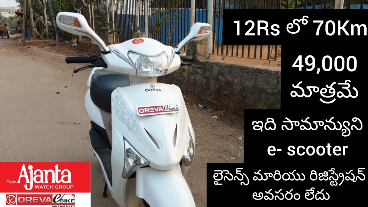 Oreva Electric Scooter Review in Telugu | Test Drive | Price
