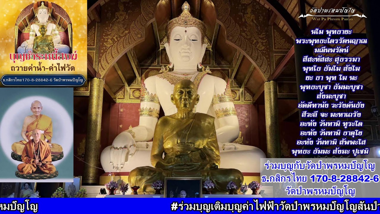 18 มีนาคม 2569 สวดมนต์​บันทึก​บุญ 18:00ถึง19:00น.