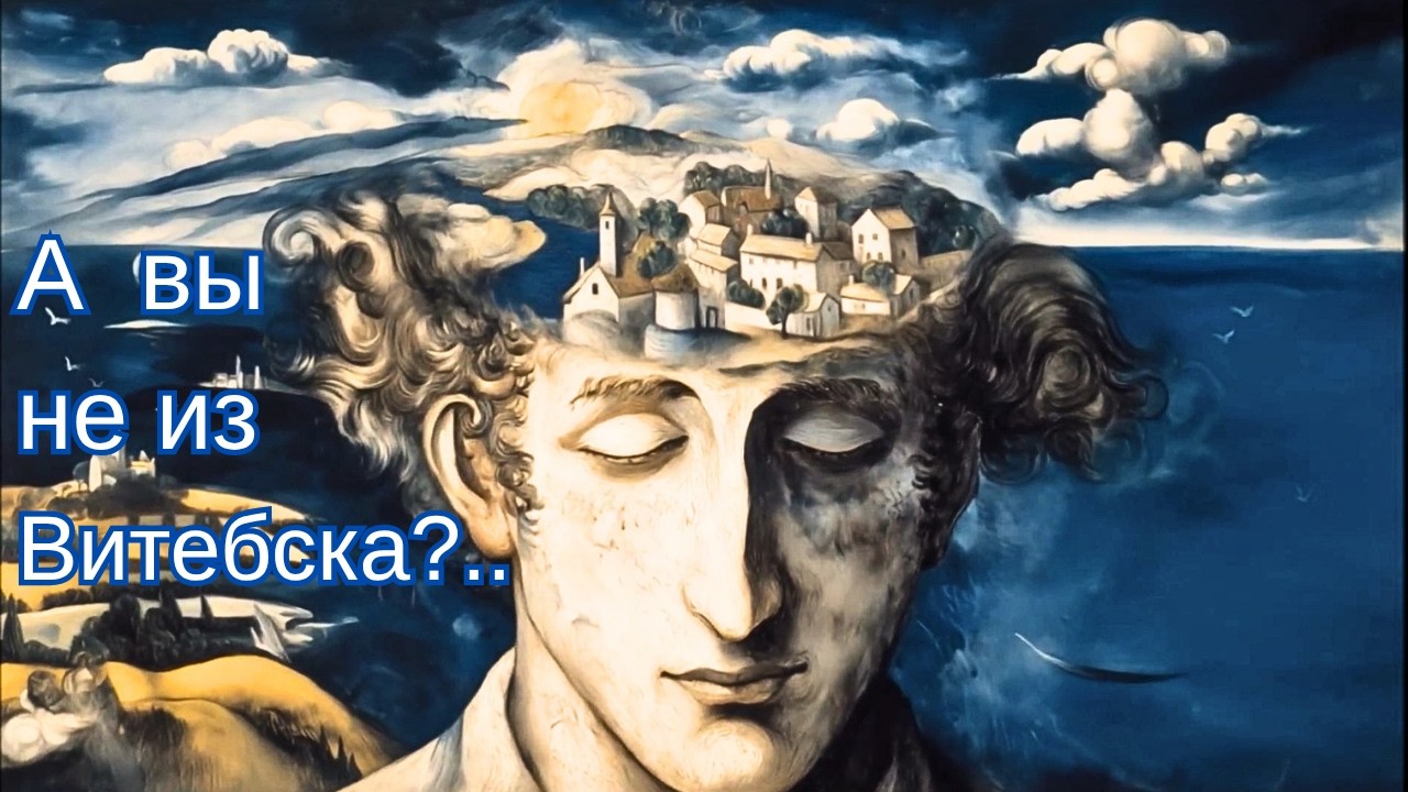 Роберт Рождественский — «Марк Шагал» (1973) | Музыкальная интерпретация