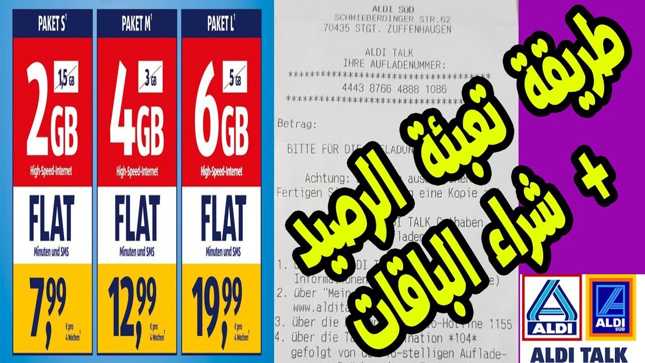 طريقة تعبئة رصيد الدي في المانيا Aldi Talk