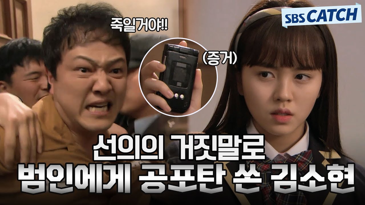 거짓말로 범인 잡는 김소현 폼 美쳤다! 소름끼치는 민준국의 협박은 지금 봐도 레전드..⭐ #너의 목소리가 들려 #모았캐치 #SBSCatch
