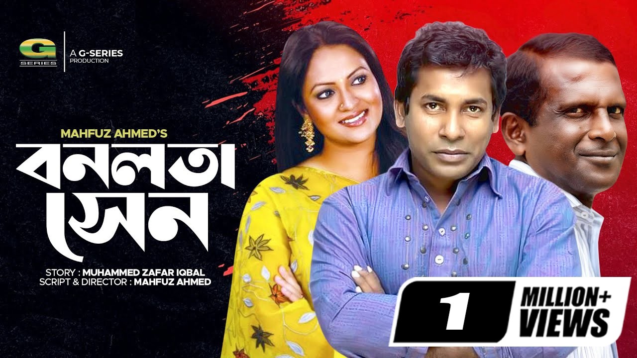 Bonolota Sen | বনলতা সেন | Bangla Natok | Mosharraf Karim | Richi Solaiman | Hasan Masood