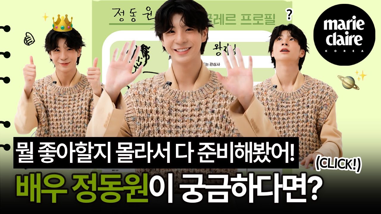 ESFJ?! ISTP?! 🤴정동원 마리끌레르 프로필📝 (Eng sub)