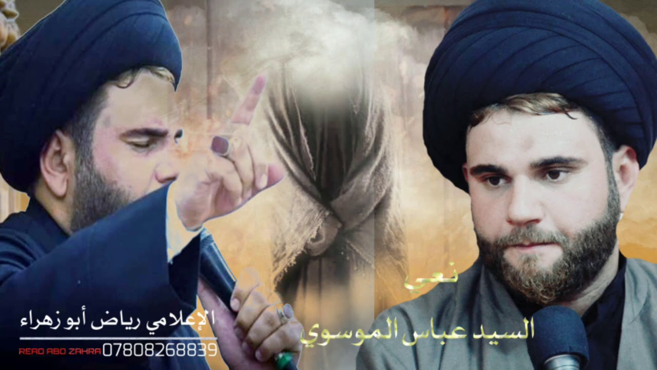 نعي يوجع القلب / بصوت ناعي العقيلة السيد عباس الموسوي