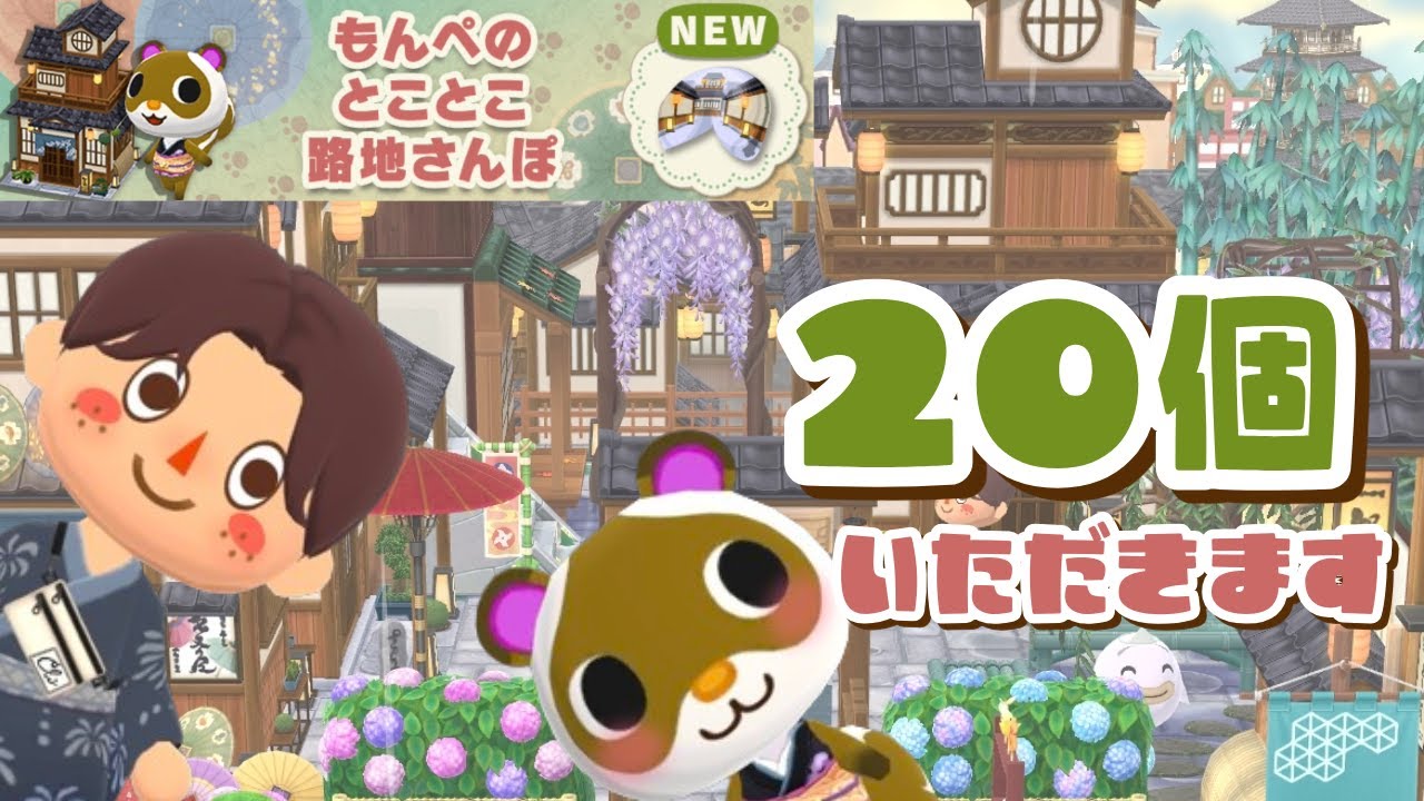 【ポケ森】神引きなのに事件発生！ もんぺのフォーチュンクッキー20個食べてキャンプ場レイアウト！【どうぶつの森 ポケットキャンプ】