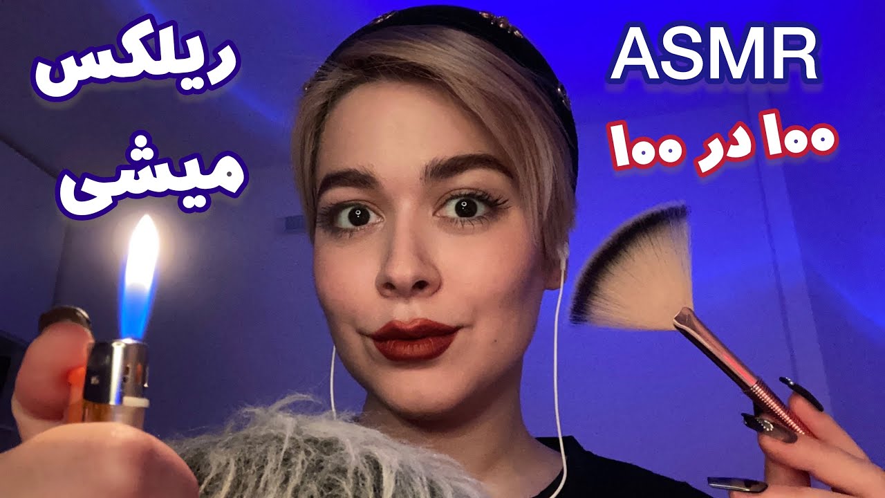Persian ASMR fall asleep~ای اس ام آری که تحریکت میکنه و سریع می خوابونتت😴🤤