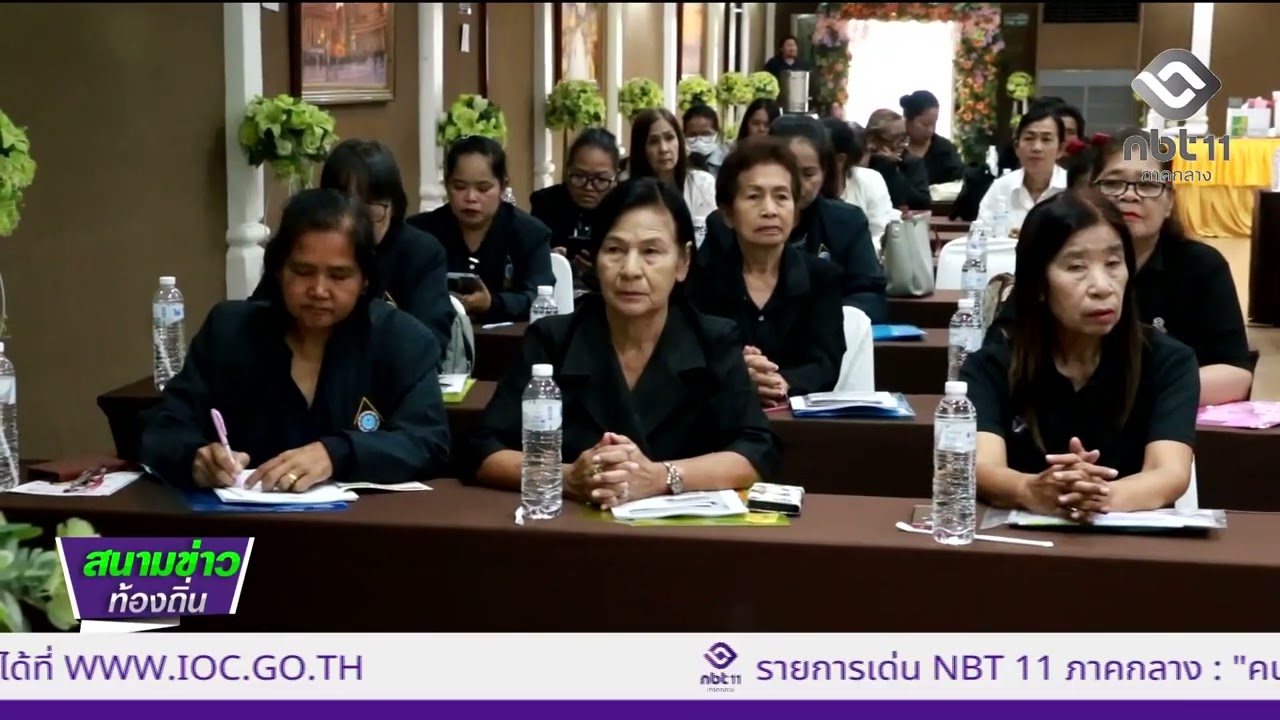 พมจ.ชัยนาท การประชุมเชิงปฏิบัติการเสริมสร้างและพัฒนาศักยภาพอาสาสมัครพัฒนาสังคมและความมั่นคงของมนุษย์