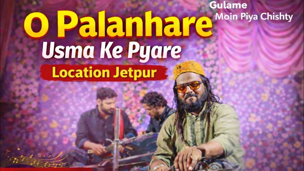 😍O palanhare usma ke pyare qawwali 94 Ursh mubarak kasim ali kousar baba jamene jetpur masur kawwal 