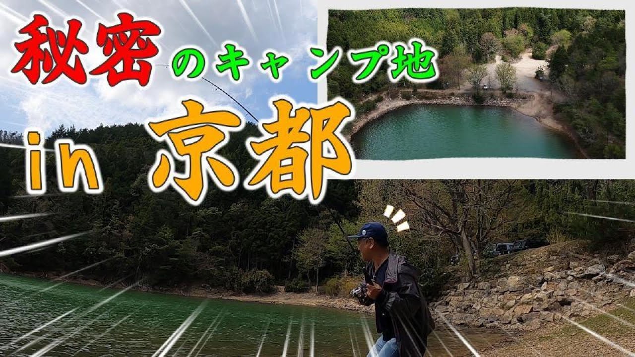 【秘密のキャンプ地in京都】ジムニーキャプに最適!オフロードも釣りも楽しめる!静かな避暑地！