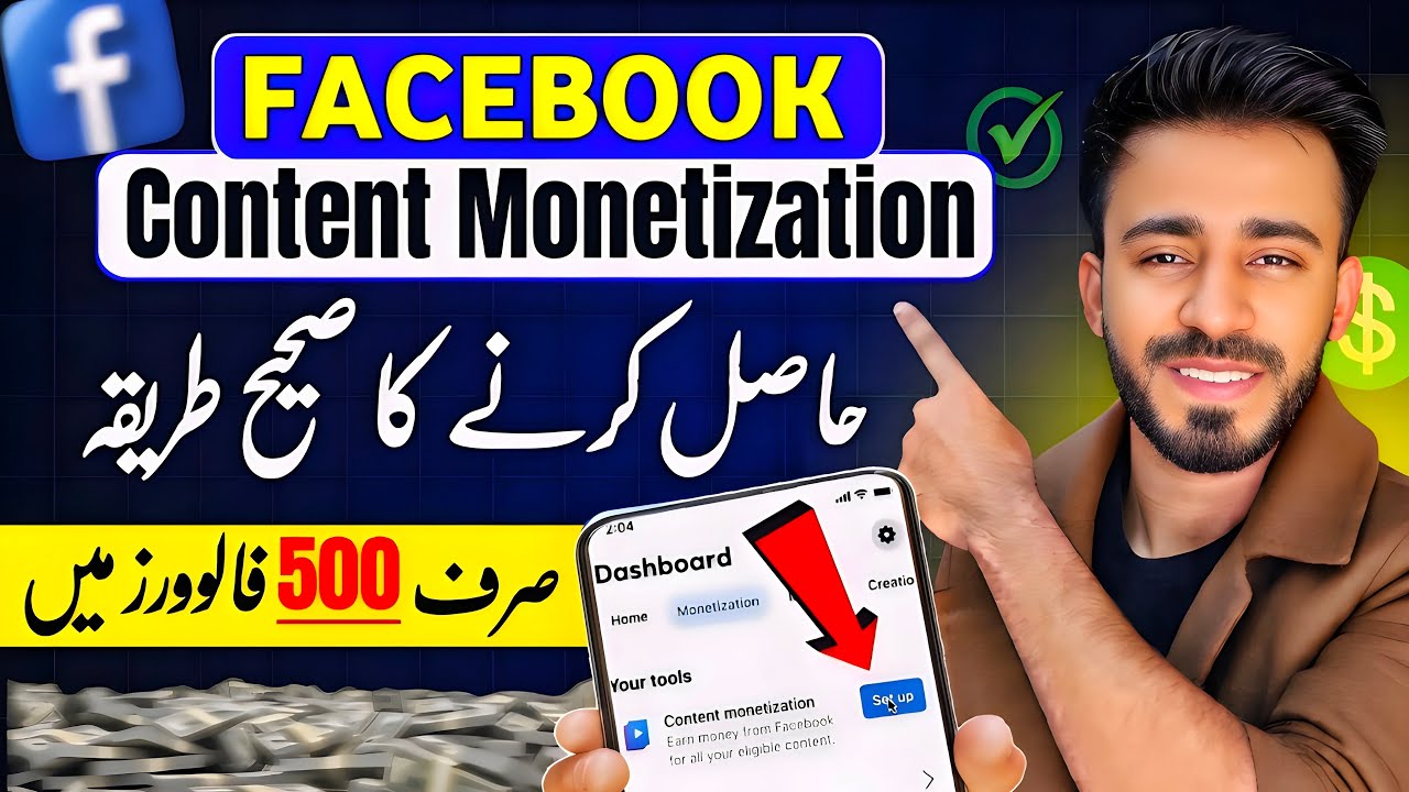 Facebook Monetize Kaise kare | Content Monetization Tools Kaise le | Facebook Monetization 2025