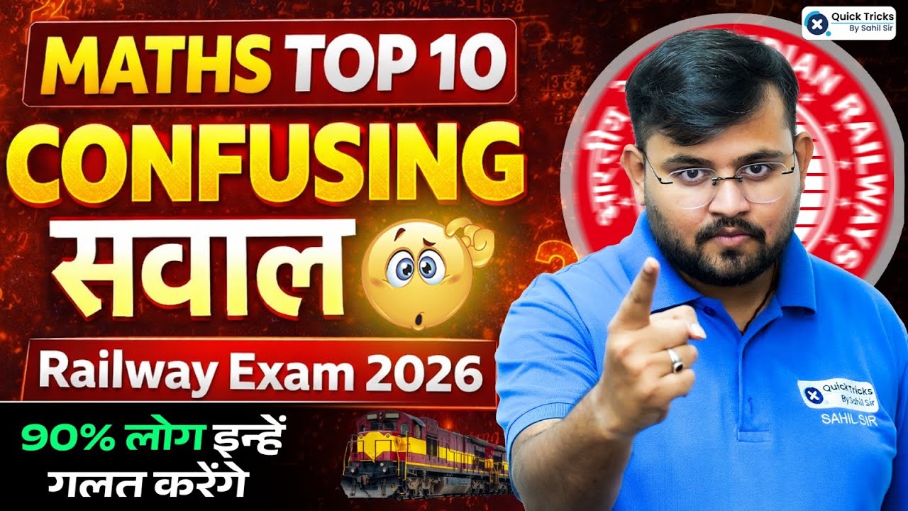 Railway Exam 2026 | Maths Top 10 Confusing Questions🔥| Sahil sir