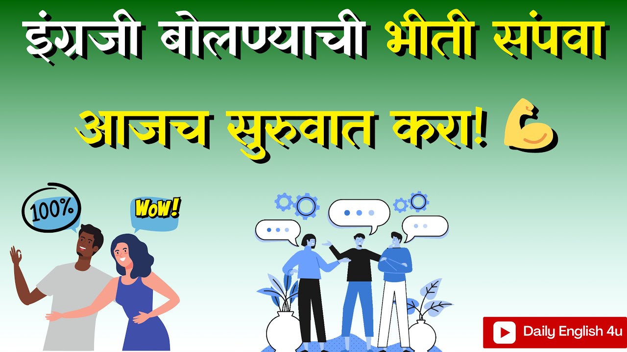 रोजच्या वापरातील इंग्रजी वाक्ये | Easy Spoken English in Marathi | English Speaking Practice 2 🗣️🚀
