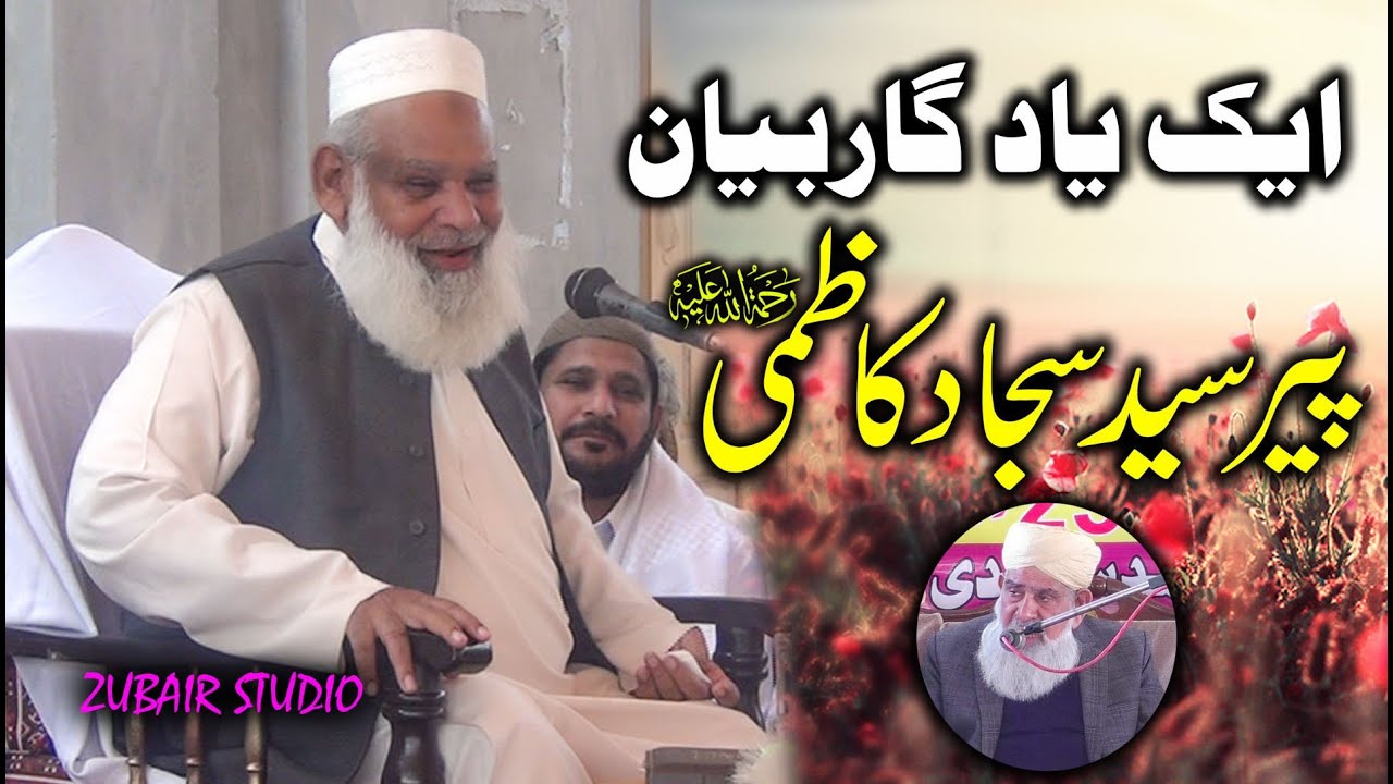 Peer Syed sajjad Saeed kazmi - ek yadgar bayan