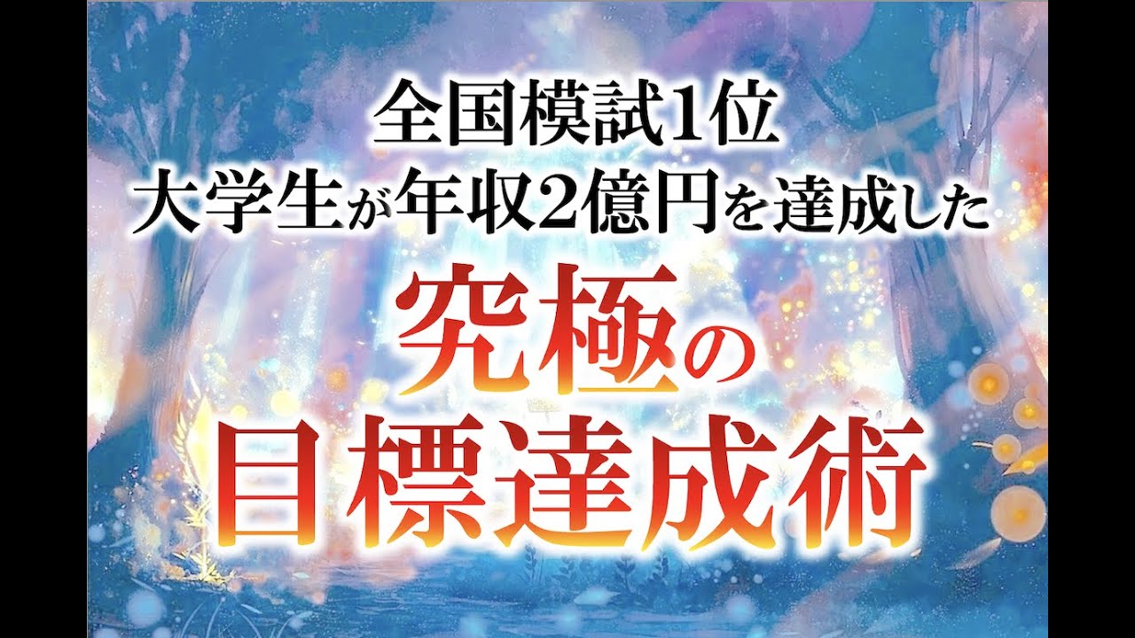 短期間で圧倒的な結果を出す
