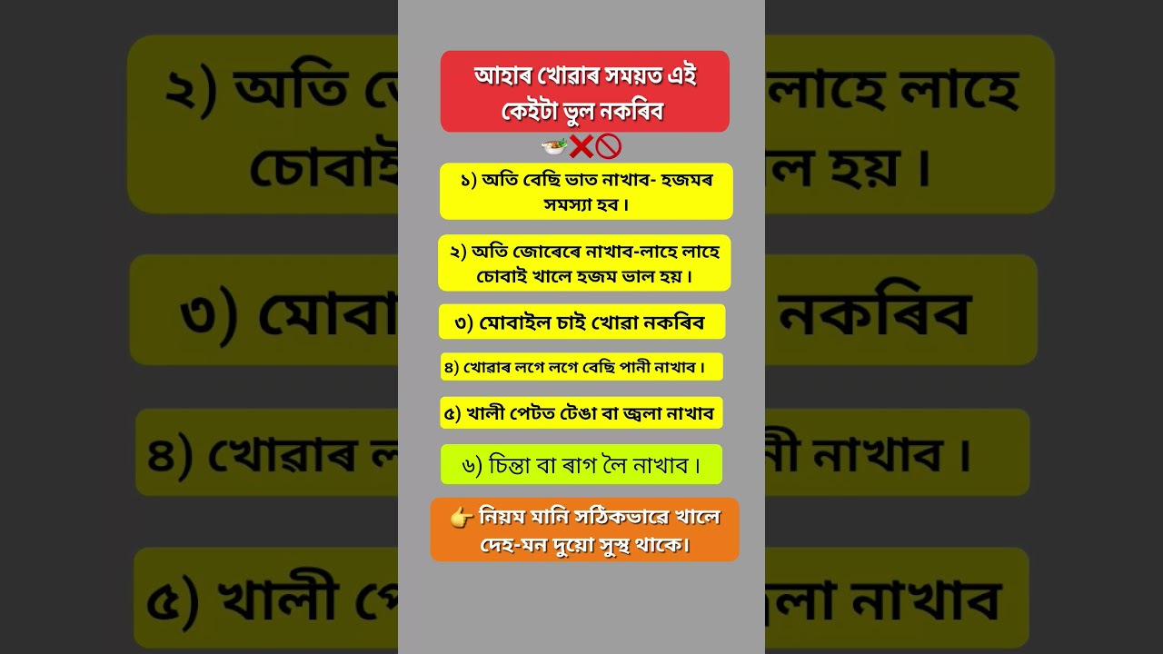 assamese knowledgeable line ✒️ #assamese #knowledgeable #info #informative #shorts