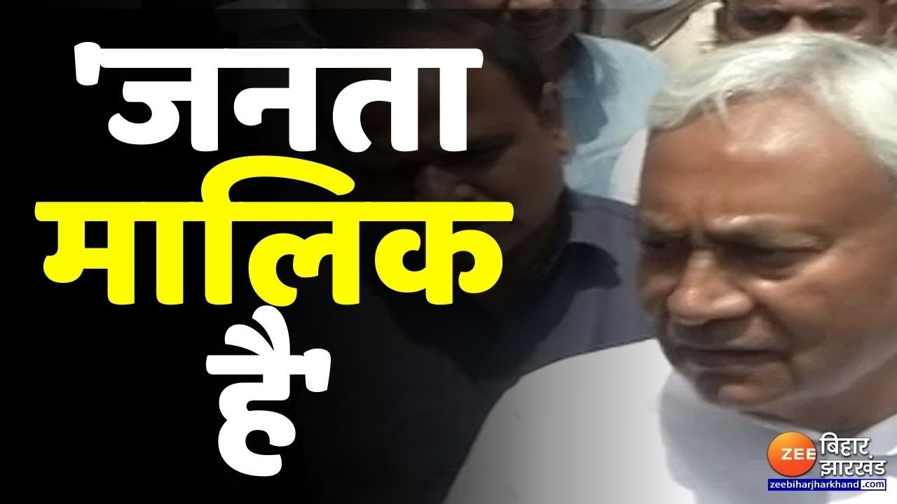 Bochaha ByElection Result पर Nitish Kumar ने कहा- कोई खास बात नहीं