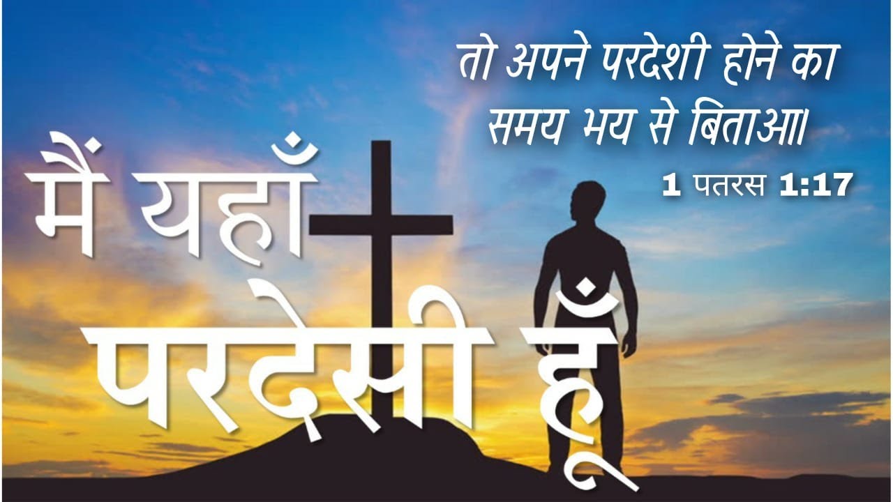 I AM STRANGER IN THIS WORLD