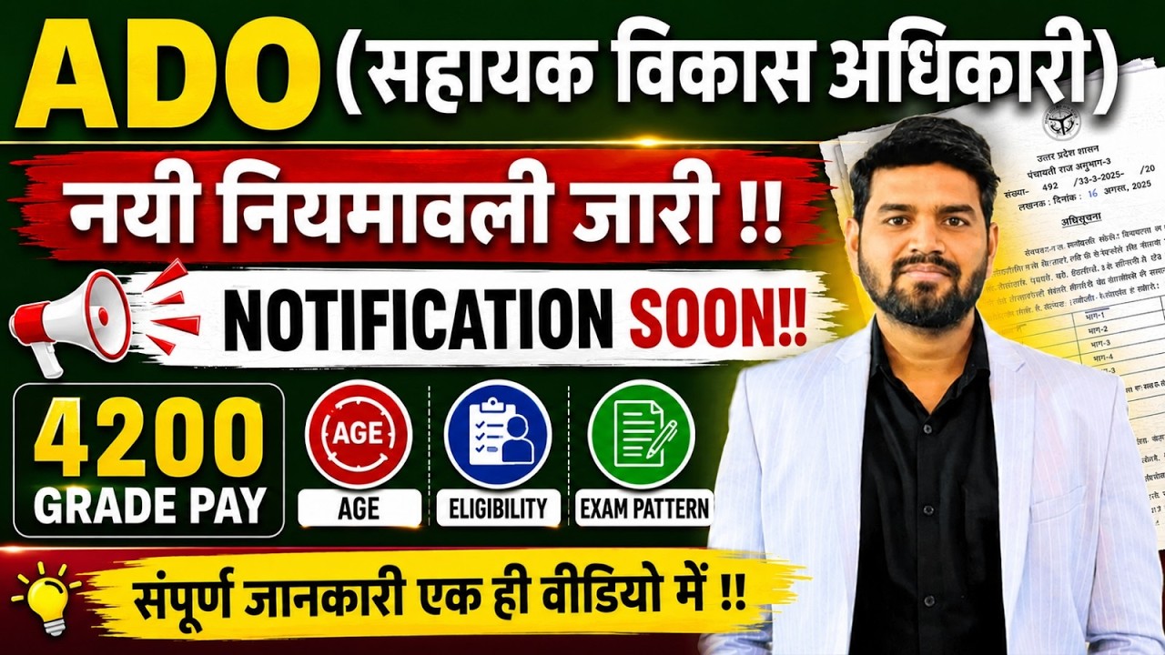 ADO Bharti 2026 | 4200 Grade Pay | New Niyamavali Jari | Notification Soon | Sahayak Vikas Adhikari