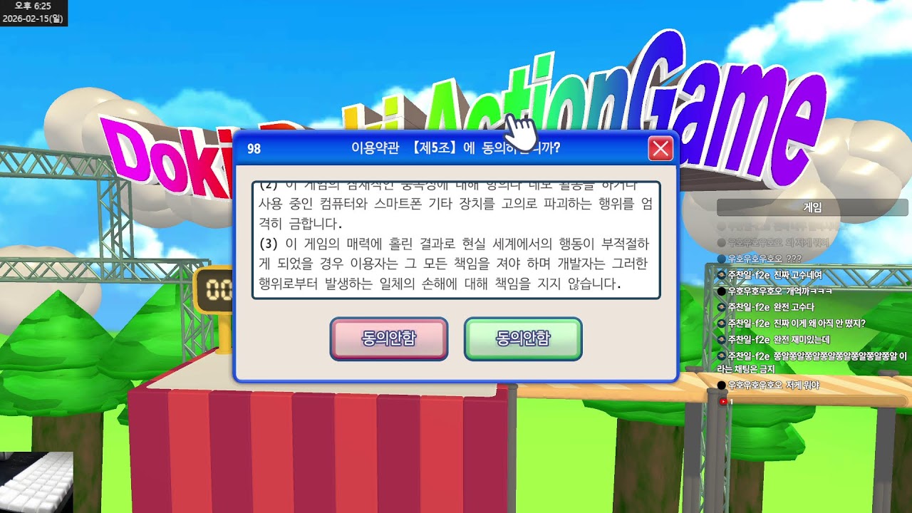 동의하는 게임