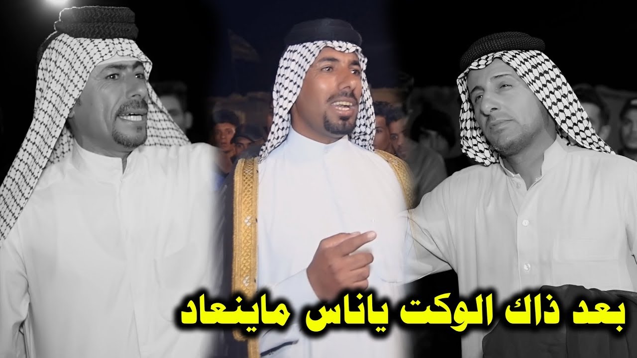 منو يريد يعرف عيشت اهلنه قبل خلي يدخل يسمع صباح الكعيني و سيد سعد وعاشور الاسدي افراح عباس الرويمي