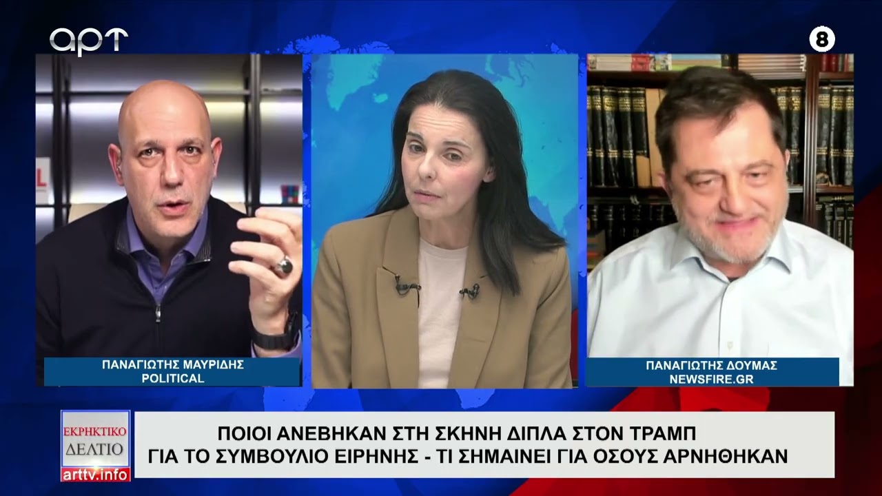 Εκρηκτικό Δελτίο 22/1/26