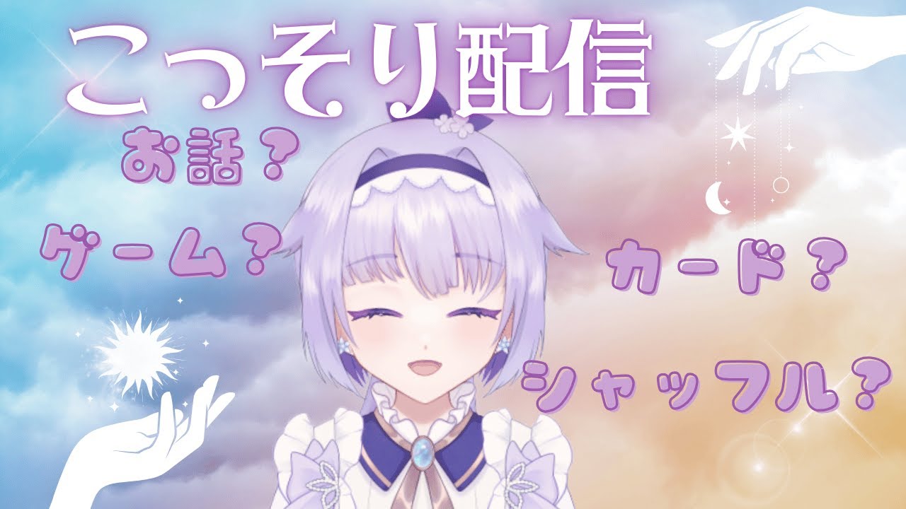 🥰こっそり🌸マシュマロもぐもぐ配信🌈🌱🥰島根県から配信😊🌈🌱　#縁花優美　#VTuber