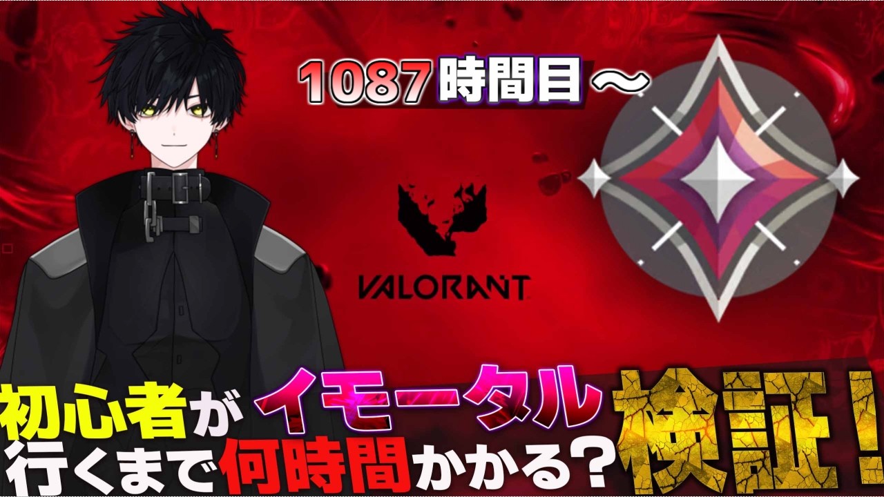 【VALORANT】初心者がイモータル行くまで何時間かかる？　アセ２昇格！順調にRPが盛れてる　1087時間目～