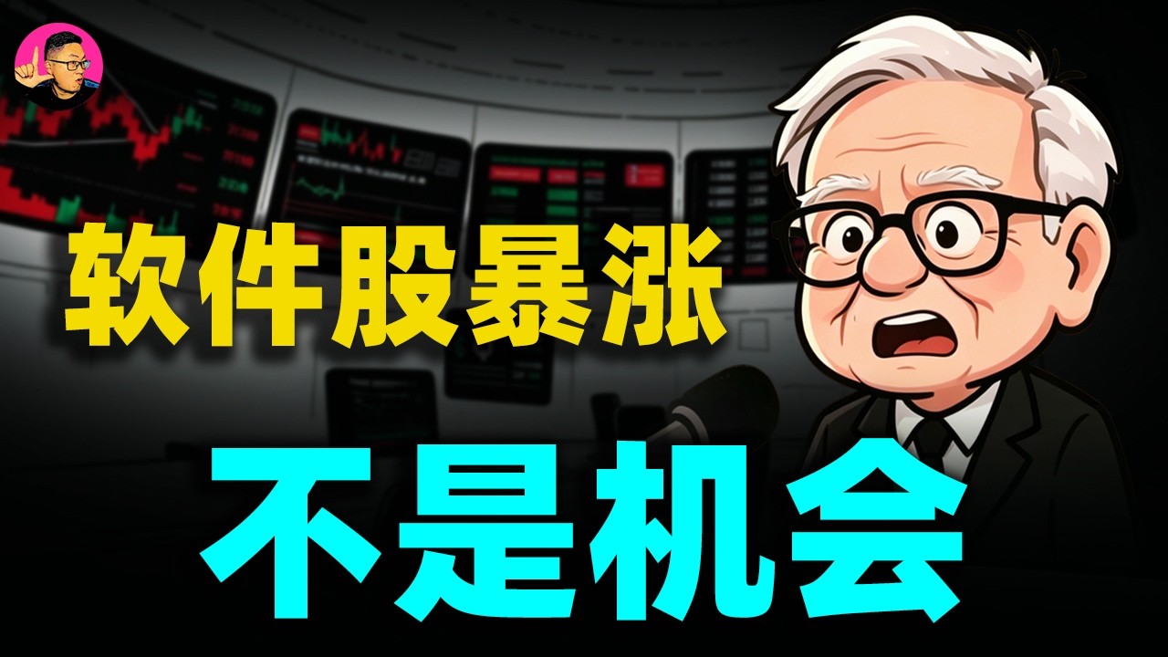 軟體股突然暴漲！高盛卻潑冷水：這不是機會，而是更大崩盤的開始？