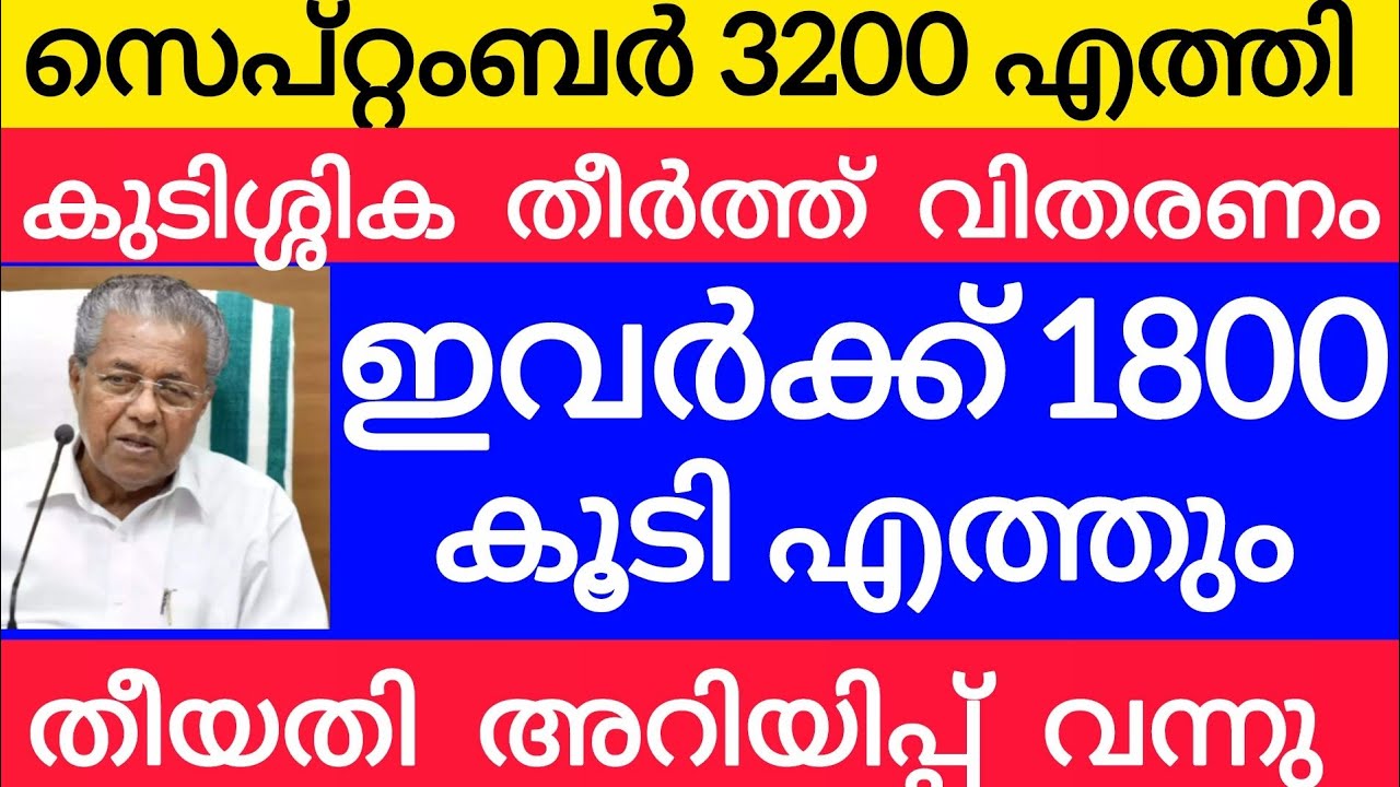 3200+1800 പെൻഷൻ വീണ്ടും അക്കൗണ്ടിൽ 