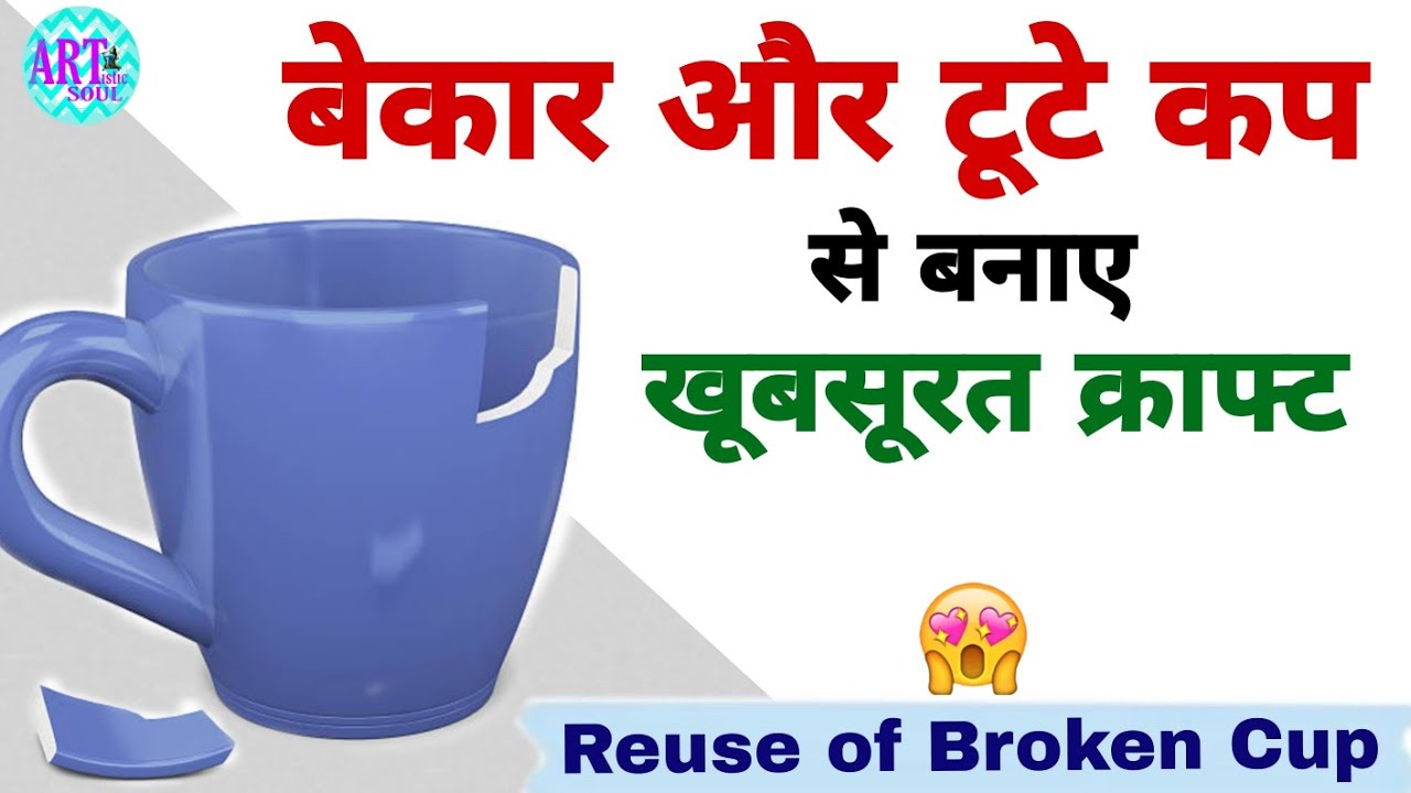 Beautiful Craft with waste broken Cup | Reuse Of Waste Cups | Best out of waste | DIY
