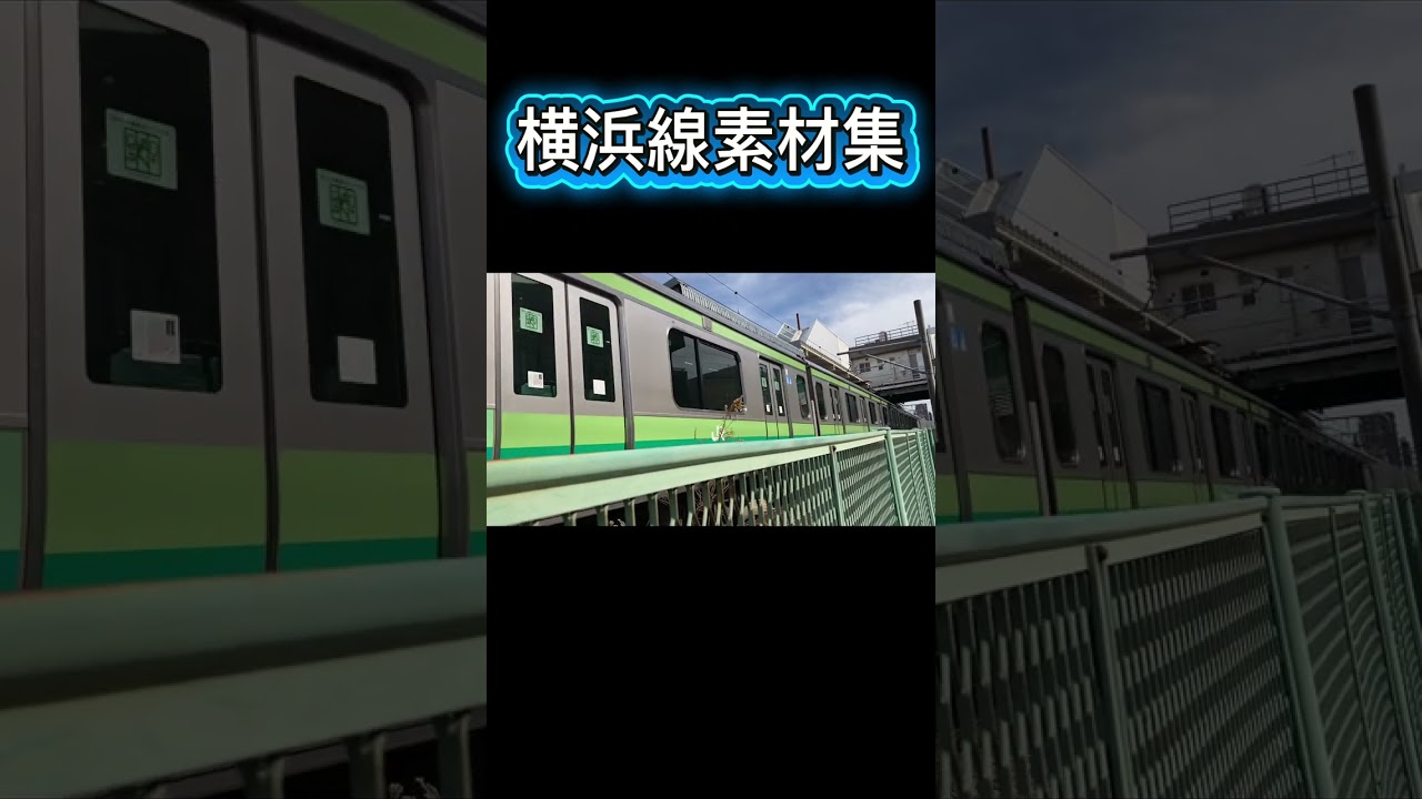 横浜線素材集