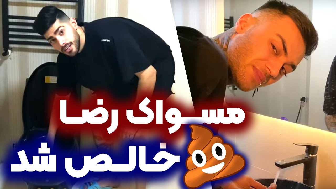 شوخی خرکی و حال بهم زن مهیار با رضا  😂 - رضا حالش بد شد  😝