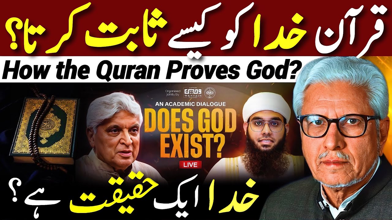 😱Does God Exist⁉️| خدا ایک حقیقت ہے؟ | Javed Ahmed Ghamidi