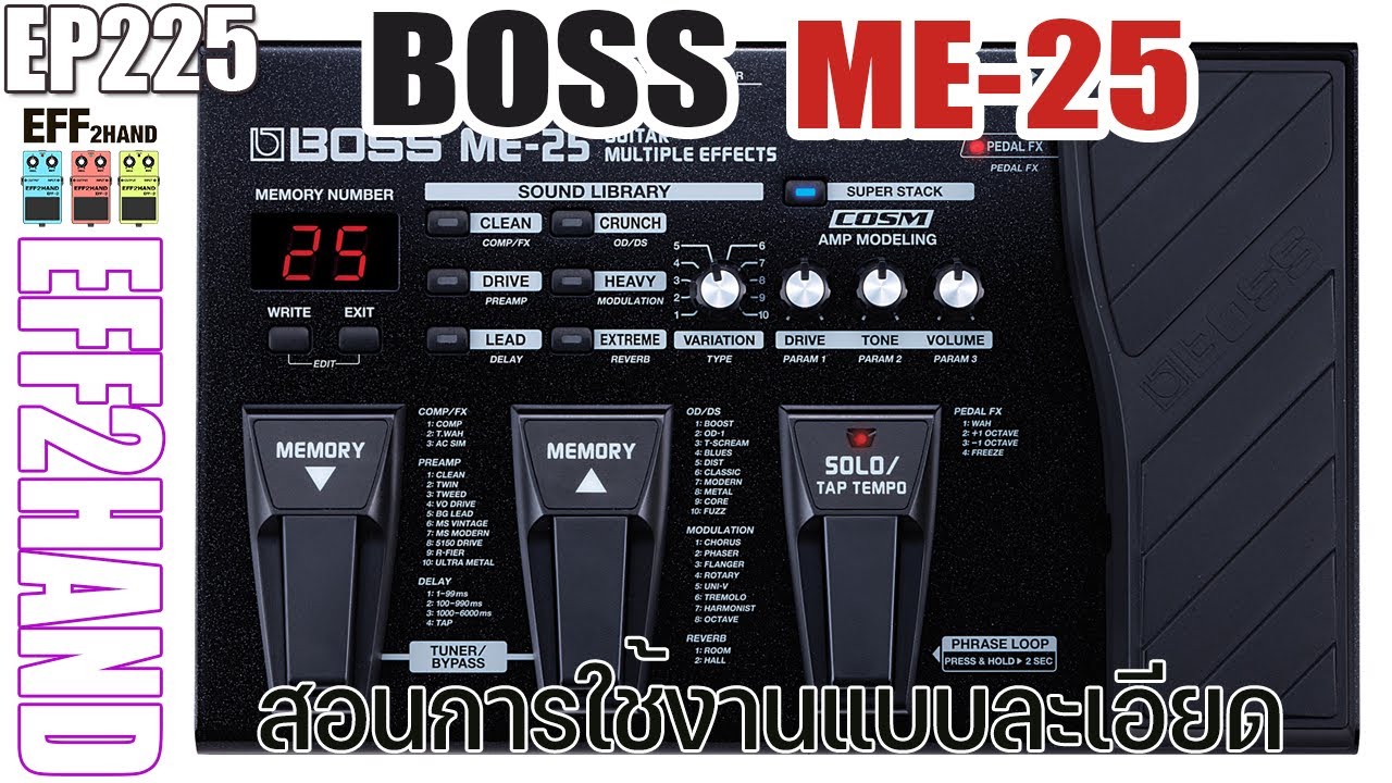 EFF2hand : Ep 225 สอนการใช้งาน Boss ME25 และเทคนิคการจัดตำแหน่ง Present ให้ใช้งานง่าย