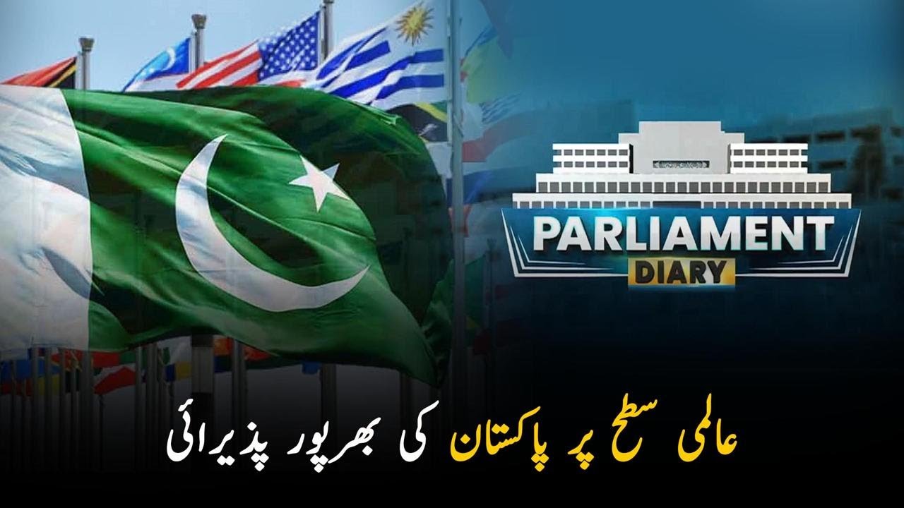 Pakistan’s Global Recognition | Parliament Diary | PTV News