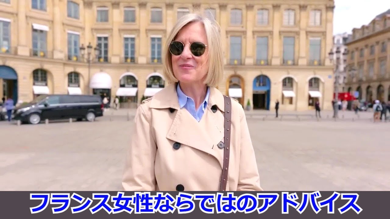 ♡大人のフランス女性からのファッションアドバイス！これさえ見ればお洒落の基礎がわかる！自分の好きなスタイルを見つけること　周りからの影響を受けない！【お洒落の秘訣】#fフランス女性が教えるお洒落の基礎