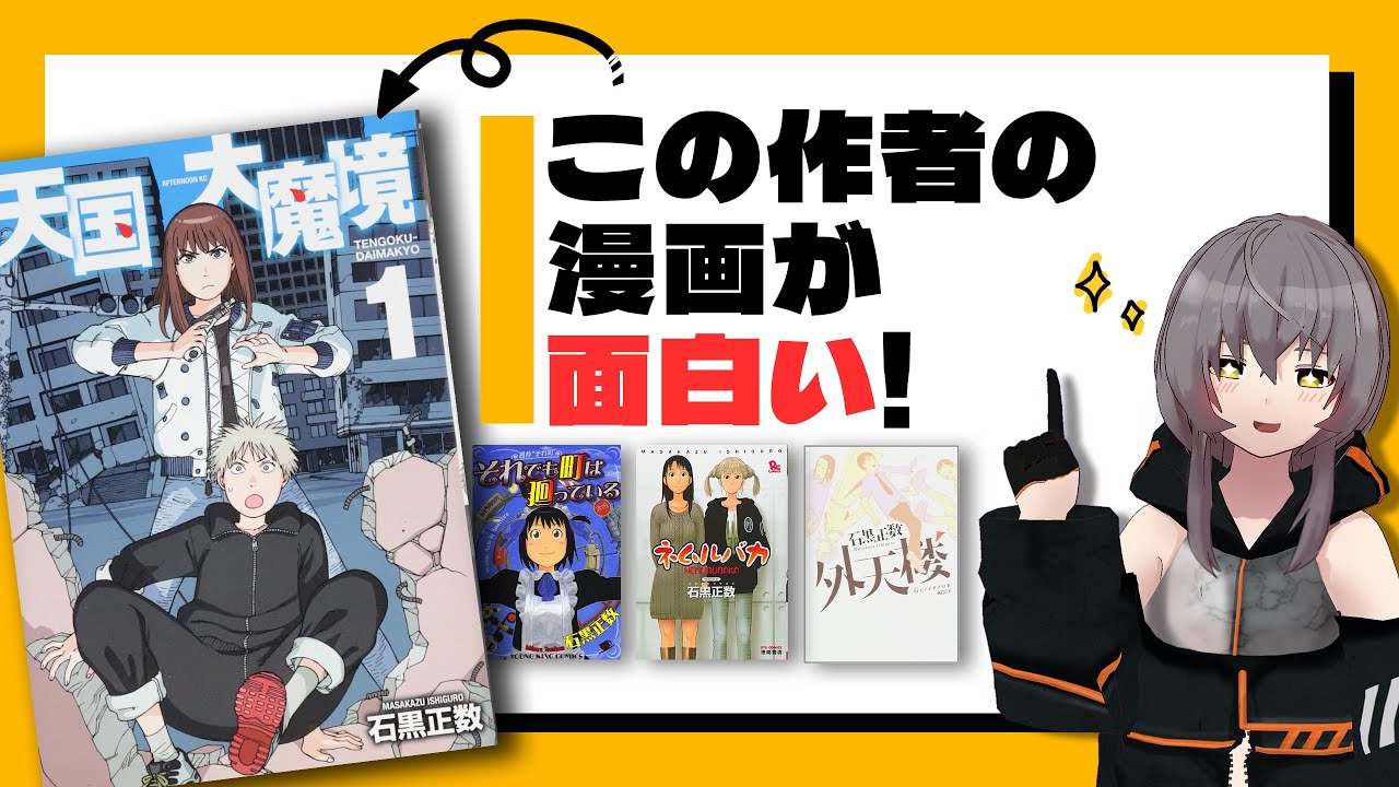【おすすめ漫画】石黒正数の漫画が最高に面白い！是非読んでほしいおすすめ作品を紹介【いいから読め】