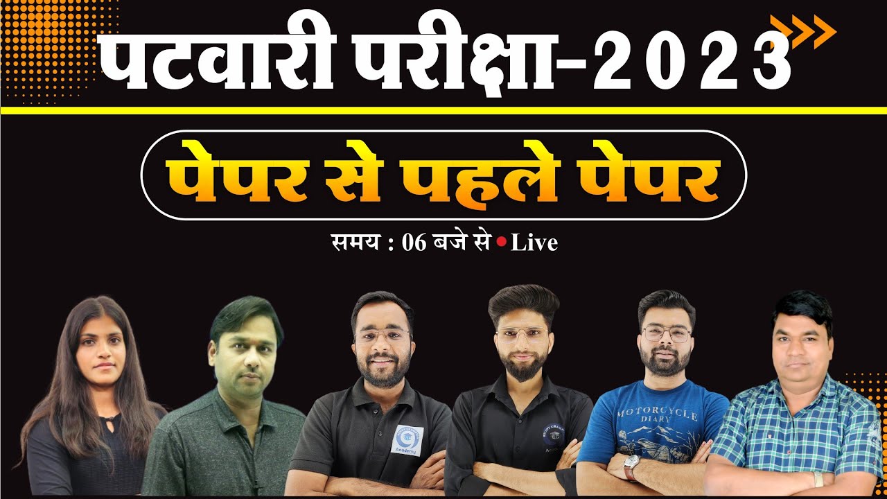 MP PATWARI 2022-23 EXAM | LIVE MOCK TEST | MP PATWARI 2022-23 | MP PATWARI MOCK EXAM ANALYSIS