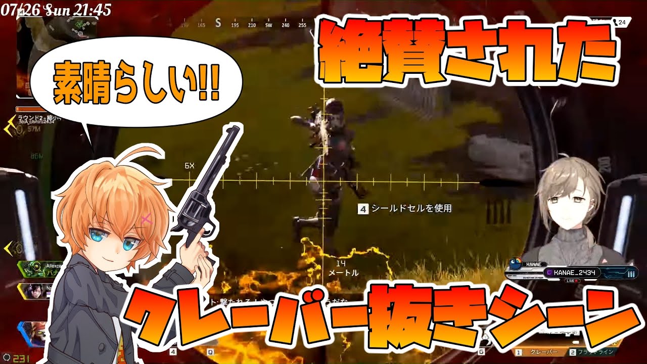 【APEX/複数視点】本配信でも絶賛された叶のクレーバー【にじさんじ切り抜き】