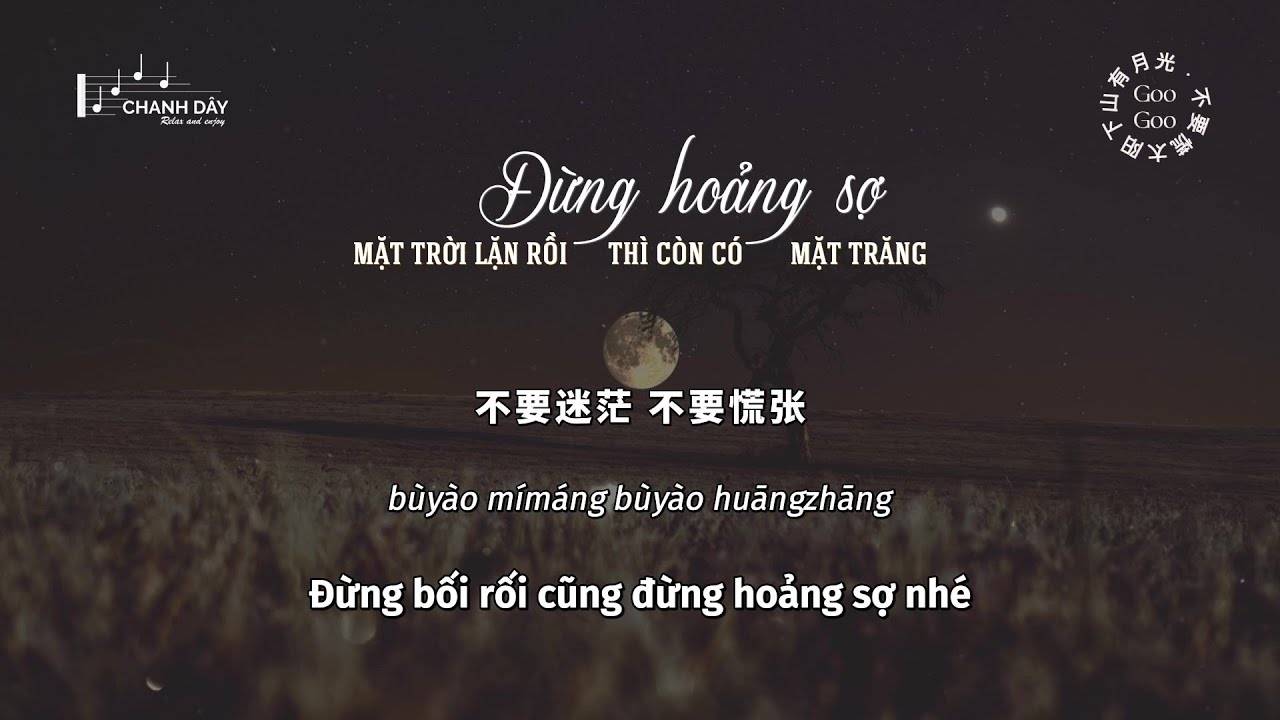 [Vietsub] Đừng hoảng sợ, mặt trời lặn rồi thì còn có mặt trăng (不要慌太阳下山有月光) - GooGoo
