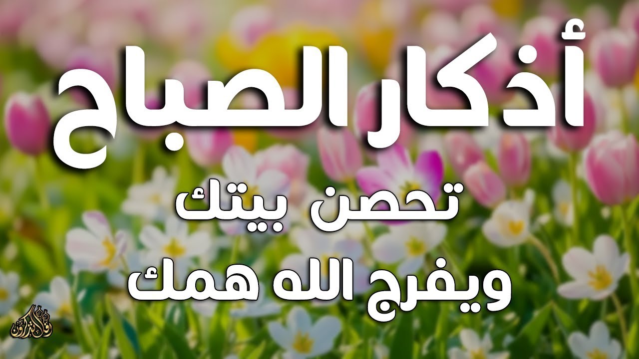 أذكار الصباح - راحة نفسية لا توصف بصوت القارئ علاء عقل | Morning Athkar - Dzkir Pagi by Alaa Aql