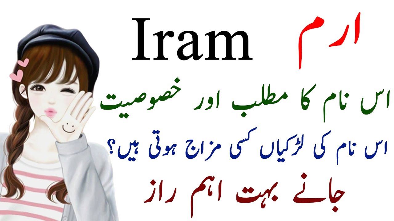 Iram Name Meaning In Urdu Hindi - Iram Name Girls Secrets - Iram Nam Ki Larkiyan Kesi Hoti Hain