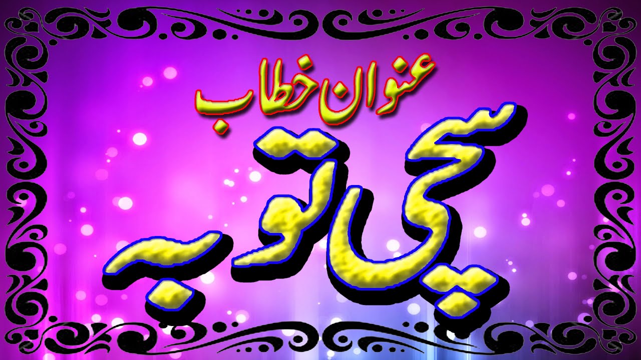 Toba By Hazrat Peer Syed Saifullah Khalid Gilani AlQadri 3