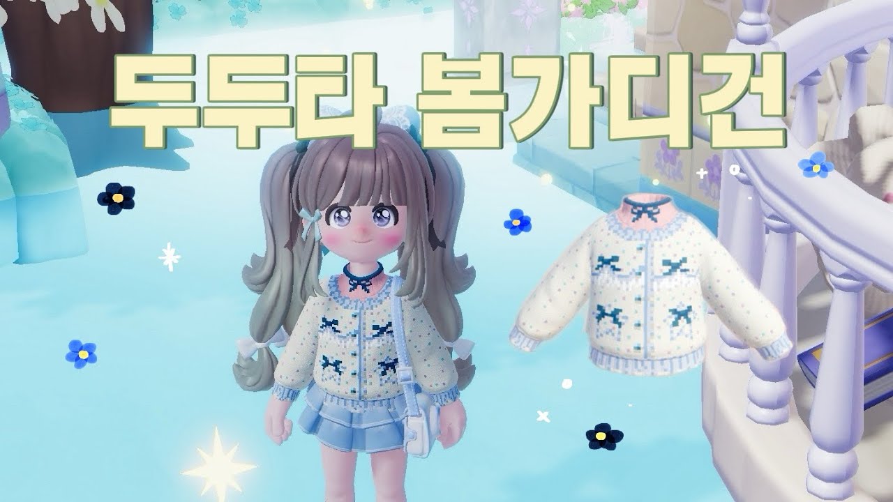 퐁실퐁실 솜사탕 가디건🍭 쉽게 만드는 법 | 두근두근타운 옷 제작 | 봄가디건 옷 도안
