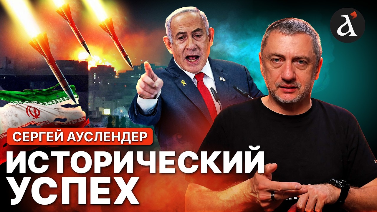 🔥АУСЛЕНДЕР: Иран подорван окончательно! Ядерной программе конец