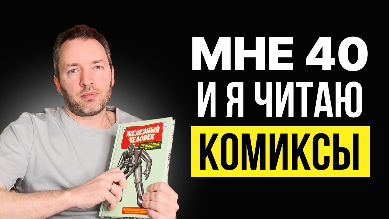 Перестал запрещать себе «детское» и стало легче жить