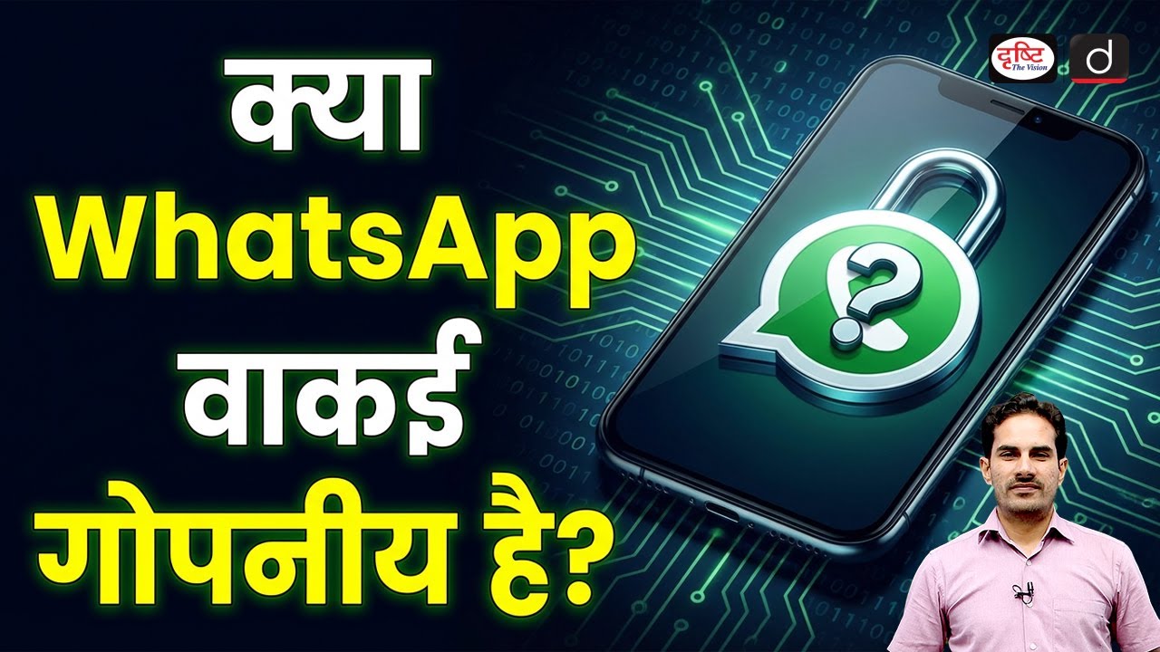 Is WhatsApp Really Private? | Current Affairs | Daily Current News | Drishti IAS