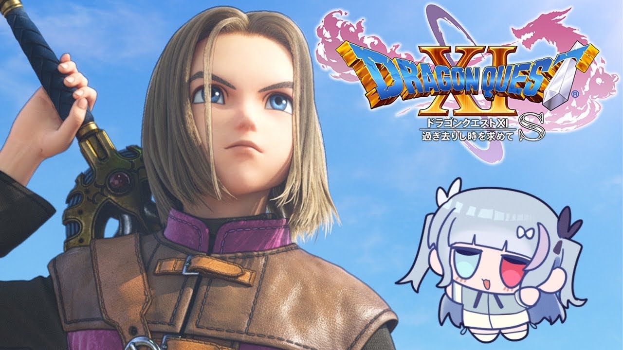 【ドラゴンクエスト XI 過ぎ去りし時を求めて S】初見ドラクエ！パパに会いに行くわよぉ～！【ネタバレ注意/Twitchと同時配信中】#２３
