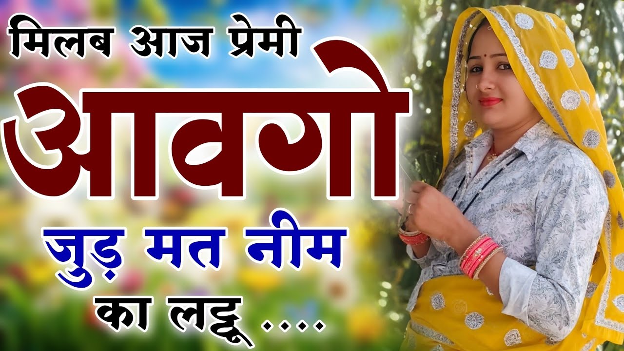 Kanaram thali meena song 2026 || Sukhlal matwas meena geet 2026 || Raju Gomladu Harishing dolan 2026